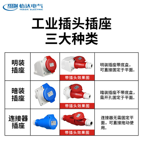 优惠Yeeda怡达防水工业插头