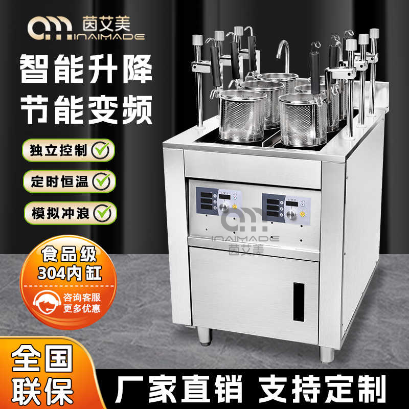 茵艾美全自动升降变频煮面炉商用