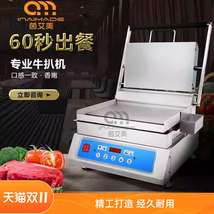 茵艾美牛排快煎机商用压板扒炉牛扒双面煎炉西餐厅连锁店烤箱设备