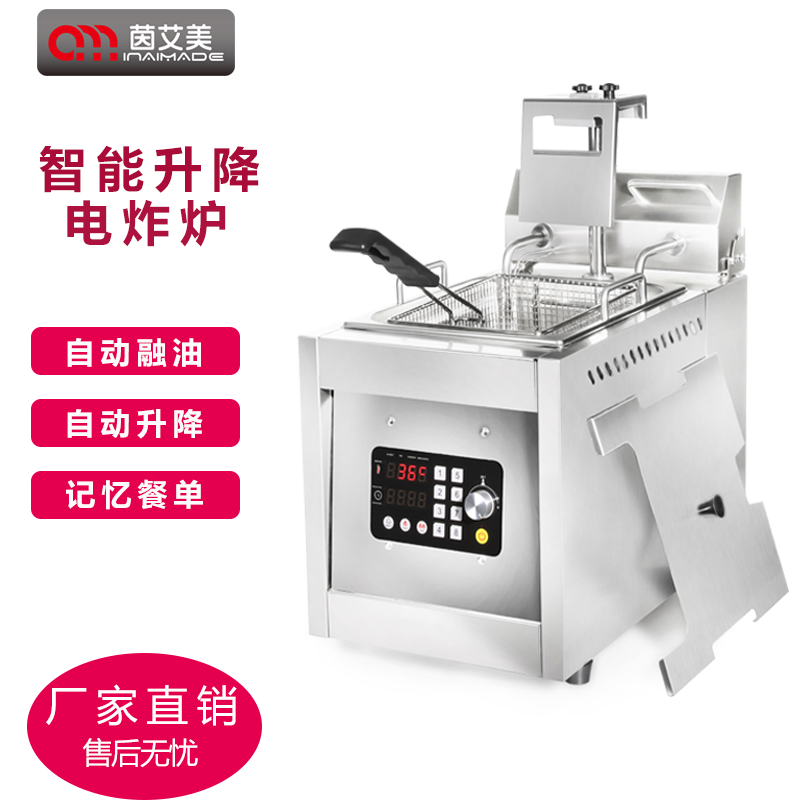 茵艾美商用智能全自动升降电炸炉