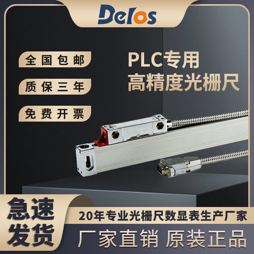 道尔24VPLC专用光栅尺高精度