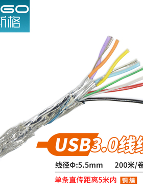 sgo/斯格 U401 USB3.0线缆数据线铜编双屏蔽纯铜10芯DIY焊接线材