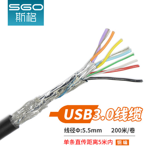 sgo/斯格USB3.0线缆整卷散卖铜芯