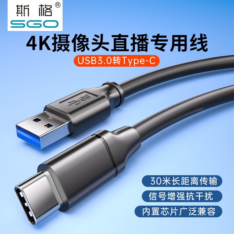 斯格USB3.0转Type-C数据线5G传输