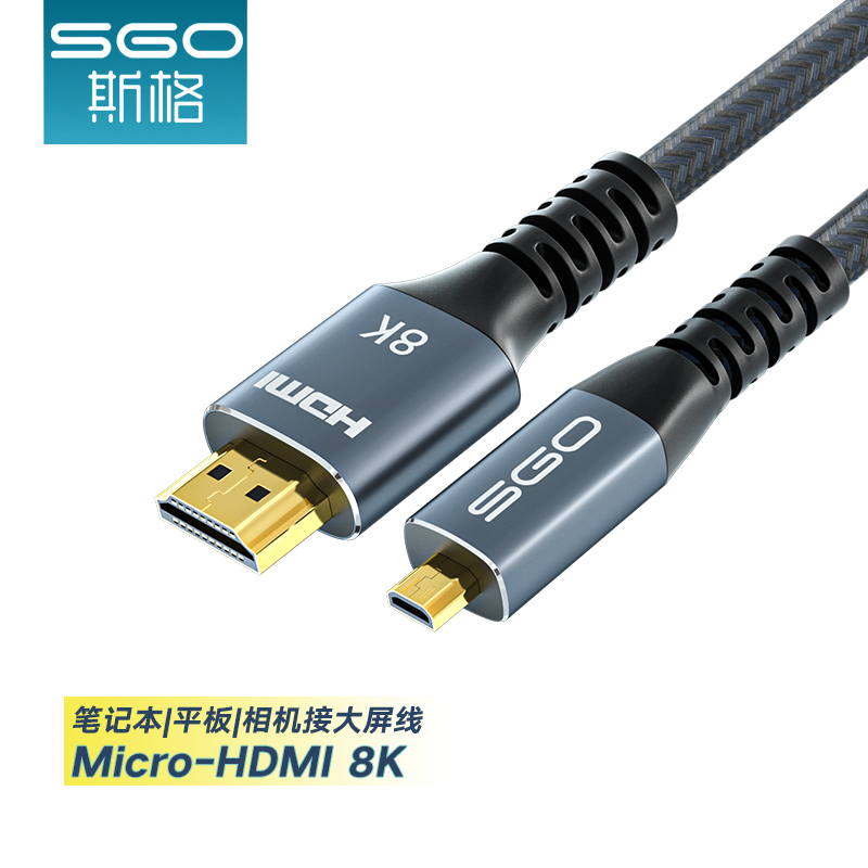 sgo/斯格MicroHDMI转HDMI线8K