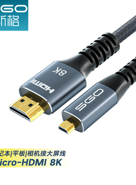 sgo/斯格微型microhdmi转hdmi线8K高清采集卡直播相机平板连接线