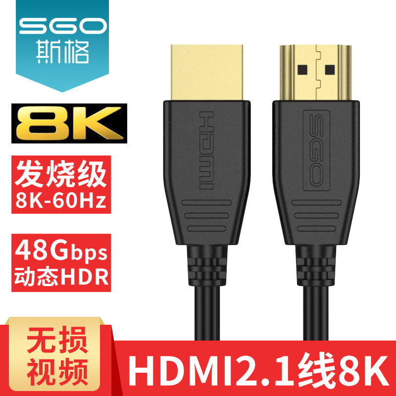 sgo/斯格HDMI2.1线8K高清线4K120HZ电脑电视投影仪PS5连接线,影音电器,HDMI线,淘宝优惠券,粉丝福利购,淘宝优惠卷
