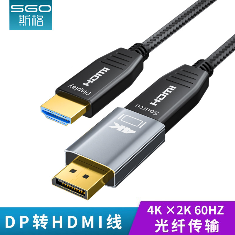 sgo/斯格光纤DP转HDMI线4K60HZ公对公电脑显卡DP转接线,影音电器,HDMI线,淘宝优惠券,粉丝福利购,淘宝优惠卷