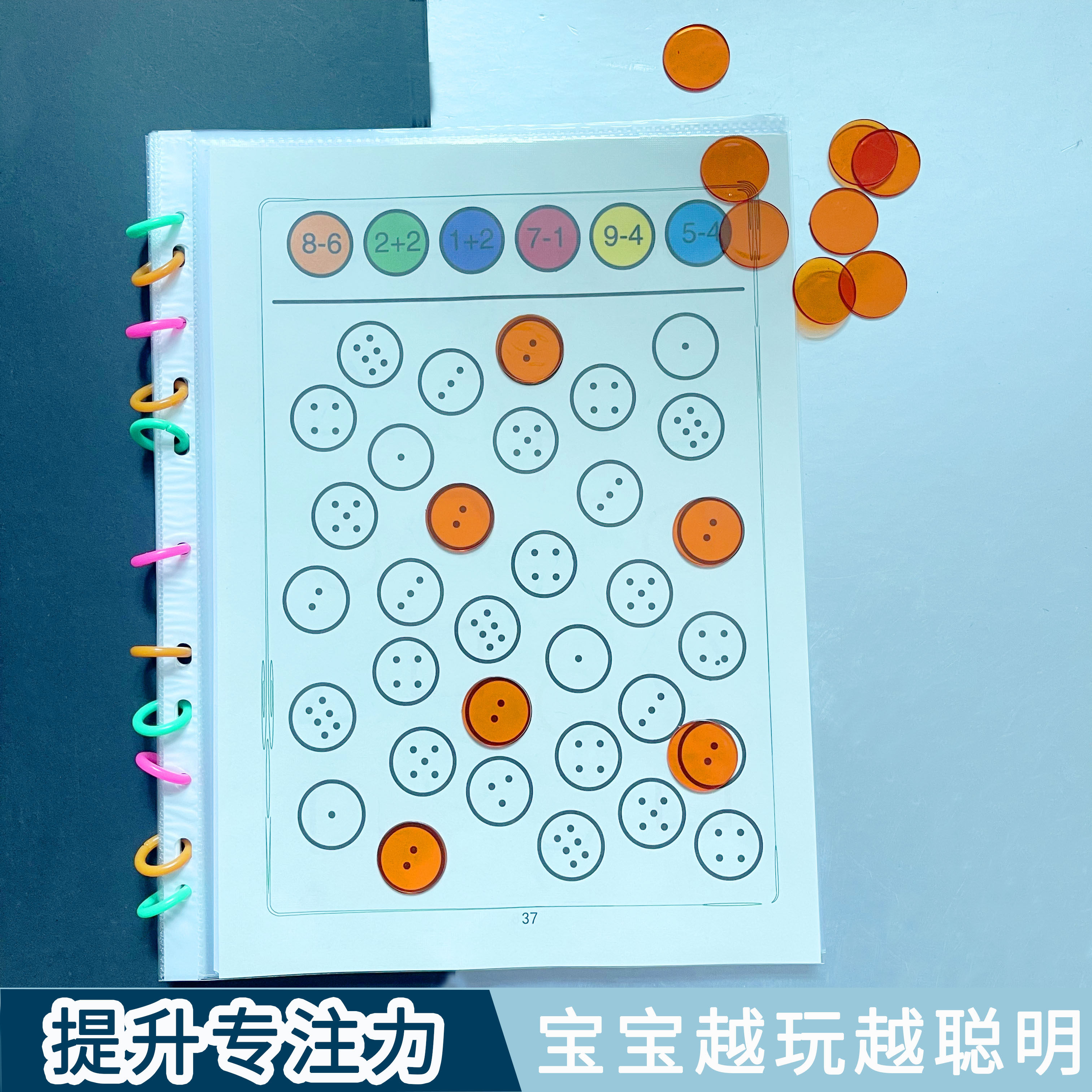幼儿园儿童专注力训练题卡数字涂色逻辑思维训练注意力数感训练