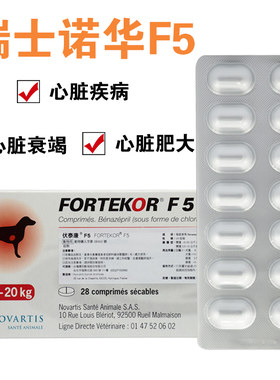 诺华泰国心脏犬猫健康f5有效