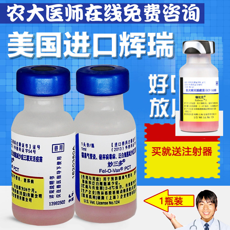 辉瑞富道妙三多卫佳猫三联预防鼻气管炎猫瘟猫鼻支疫苗