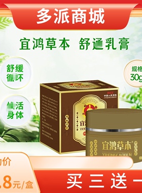 多派(正品)宜鸿草本通乳膏外用通络膏