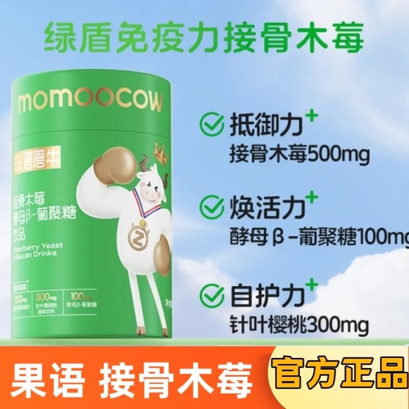 3罐 果语官方正品蘑蘑牛绿盾免yi力接骨木莓增强抵御力非活性酵母