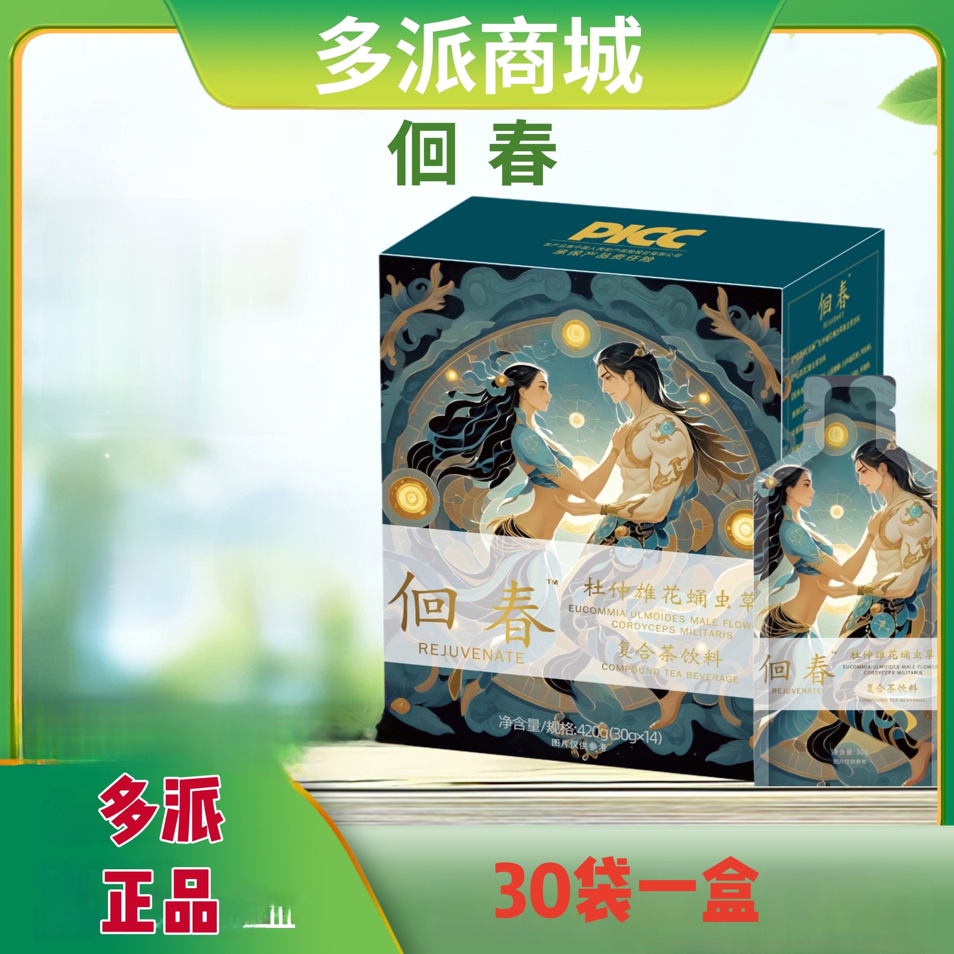 多派(正品)佪春杜仲雄花蛹虫草复合茶饮料30g*14袋