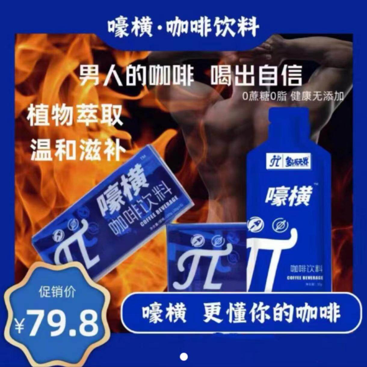 缘生源情肽真多元派嚎横男士咖啡玛咖西洋参淫羊藿片拍5盒发7盒