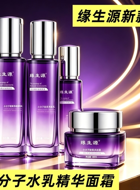 缘生源补水保湿8D玻尿酸透明质酸