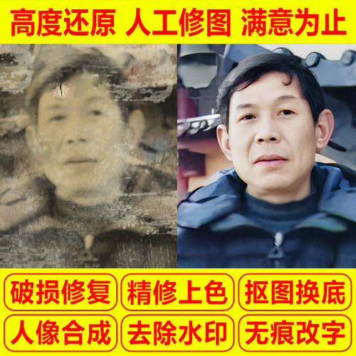 PS老照片破损修复精修翻新上色