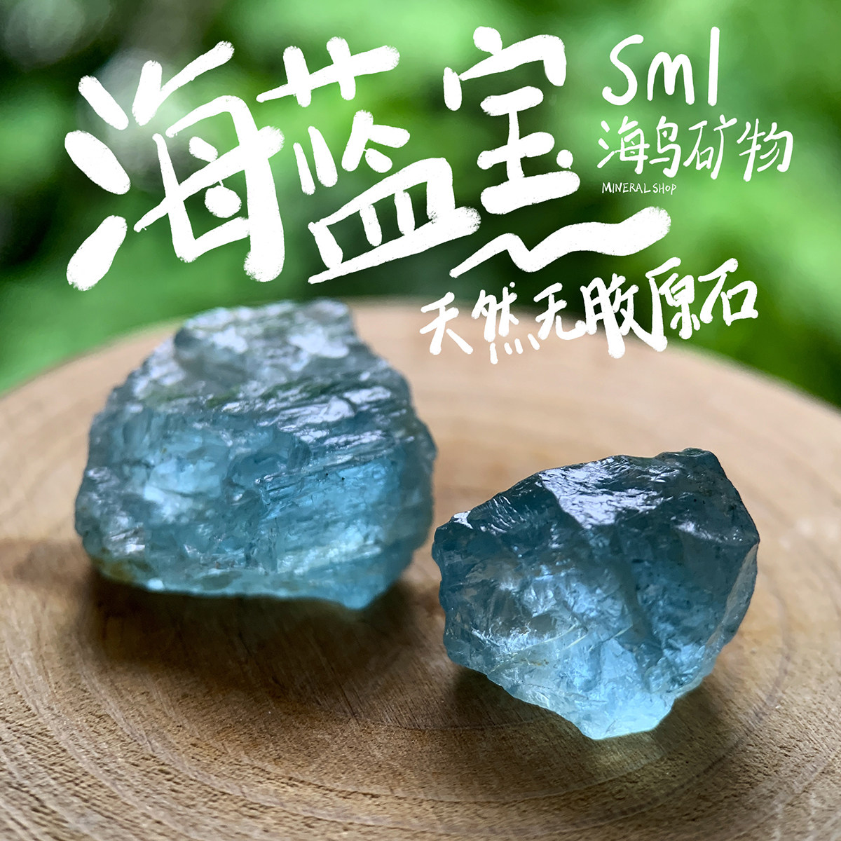 天然海蓝宝原石 原矿无注胶填充 海蓝宝吊坠镶嵌裸石 半宝石