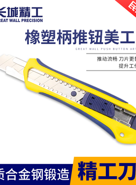 416504长城重型大号橡塑推钮美工刀壁纸刀裁纸刀18mm自锁包邮精品