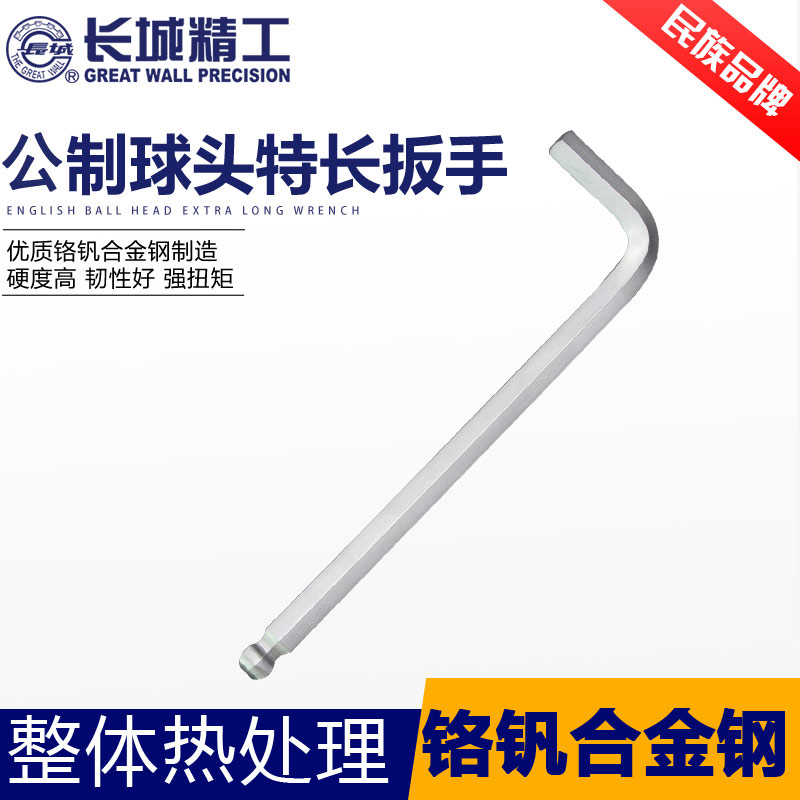 精工球头加长内六角扳手正品