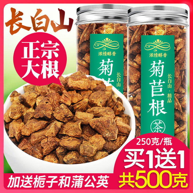 菊苣根茶500g新茶野生正品长白山玉兰根正宗大根干搭栀子蒲公英茶