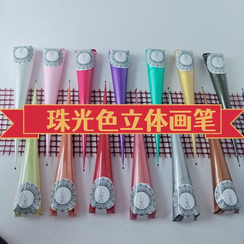 珠光色立体画笔珠光色3D画笔立体勾线笔创意免调珠光色画笔
