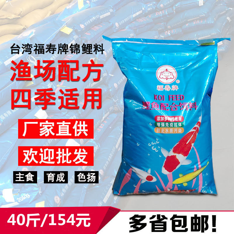 台湾福寿牌锦鲤鱼金鱼饲料锦鲤鱼食鱼粮漂浮不浑水观赏鱼饲料