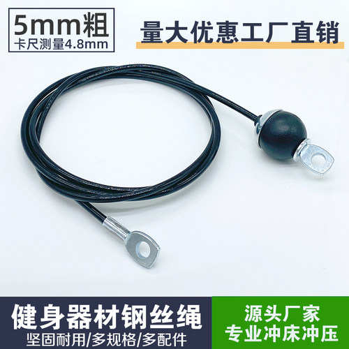 健身器材配件定制钢丝绳专用钢索家用商用器械配套龙门架5MM耐磨