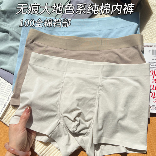 好舒服男士纯棉无痕透气平角裤