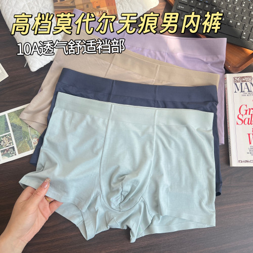 高档无痕莫代尔男士平角内裤透气