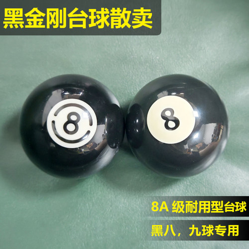 台球球子黑八单颗珠黑金刚散卖中8美式16个TV水晶球套装九球桌球
