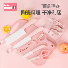 babymeet陶瓷刀具套装辅食便携菜板2