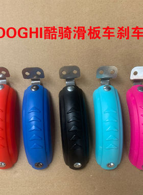 儿童滑板车配件刹车片