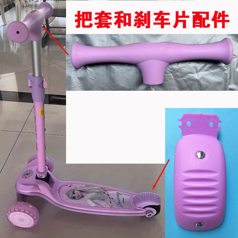 迪士尼儿童滑板车刹车片配件包胶把套手柄爱莎公主,玩具/童车/益智/积木/模型,童车配件,淘宝优惠券,粉丝福利购,淘宝优惠卷
