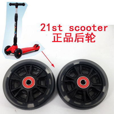 21stscooter米多儿童滑板车
