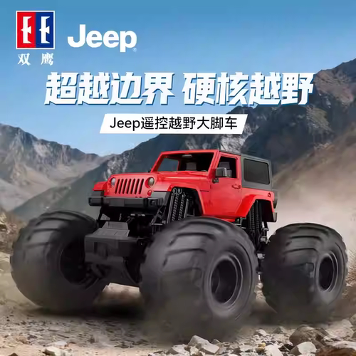【双鹰Jeep正版】儿童遥控汽车