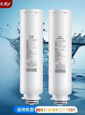 格力净水器原装滤芯WTE-PT60-2051/2057/2065正品滤芯PCB复合RO膜