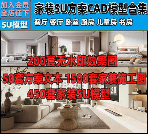 室内家装su模型家具别墅新中式现代客厅餐厅卧室sketchup草图大师