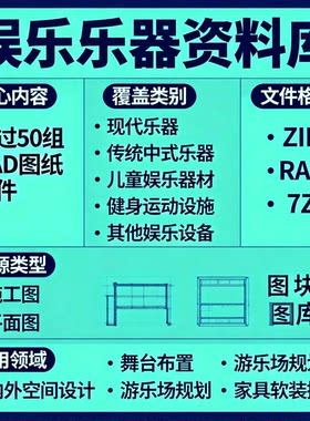 现代乐器CAD施工图库 钢琴架子鼓吉他舞台设计图纸