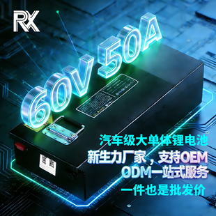源头厂家高倍率动力耐用 中航汽车级 60V50A 三元锂三轮四轮电池