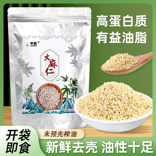 中麻火麻仁即食糕点馅料200g一袋
