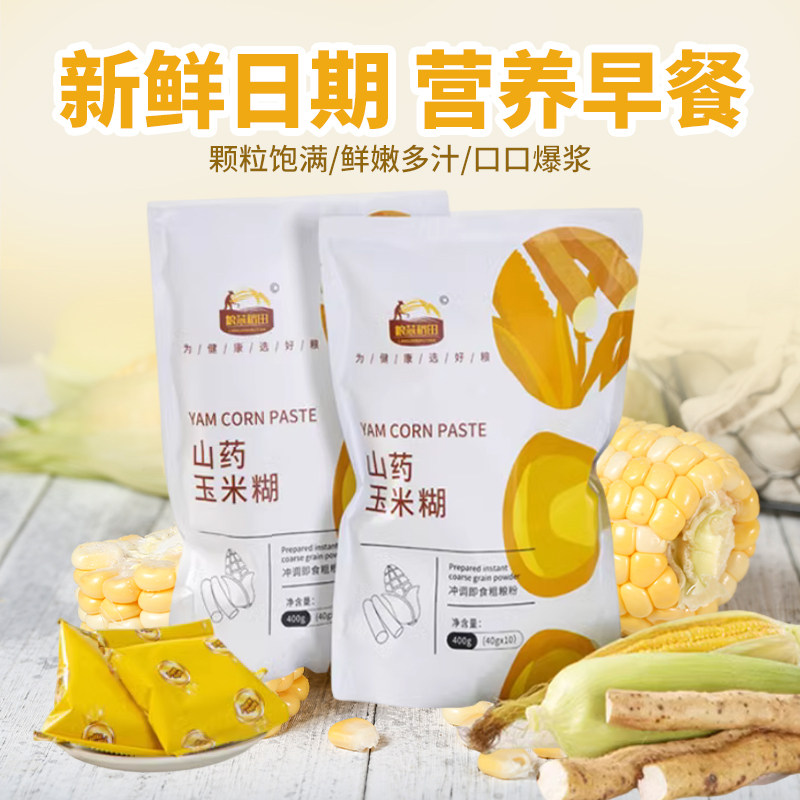 袋装山药玉米糊小包装五谷杂粮粥粉即食袋装新鲜日期营养早晚餐,咖啡/麦片/冲饮,代餐粉,淘宝优惠券,粉丝福利购,淘宝优惠卷