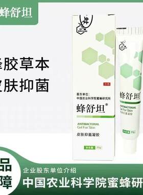 农科院蜂舒坦蜂胶草本皮肤用凝胶
