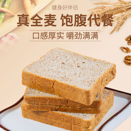 黑麦低脂全麦面包粗粮早餐代餐