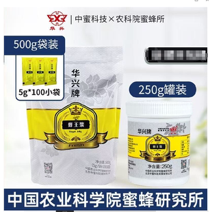 蜂王浆中国农科院蜂蜜所华兴纯正原浆蜂皇浆250克罐装500克袋装