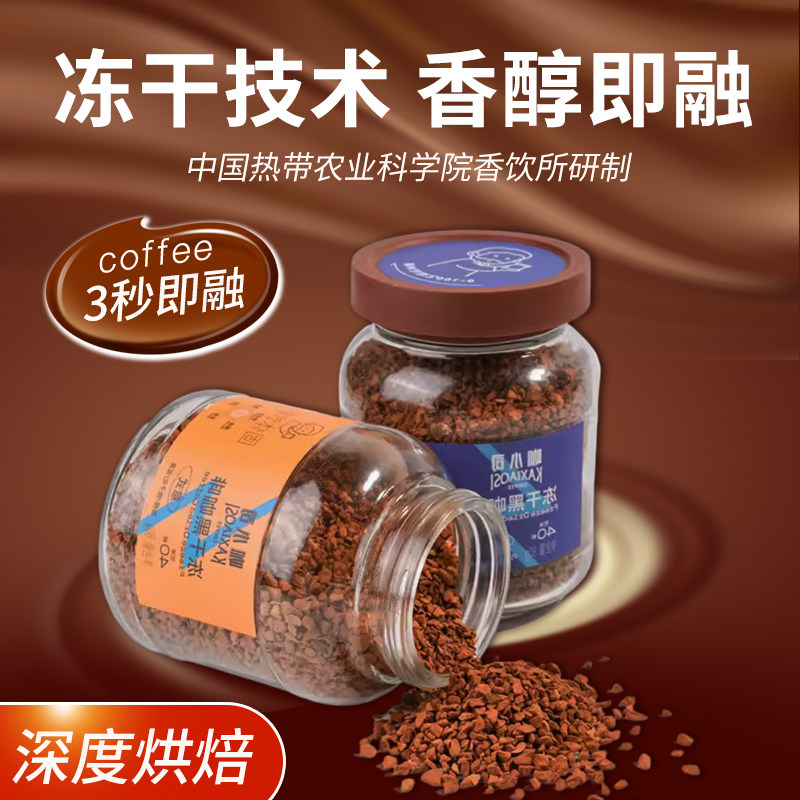热带农科院咖小司速溶炭烧咖啡意式美式冻干咖啡粉瓶罐装