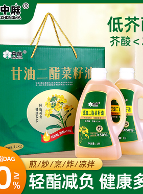 中麻轻酯甘油二酯食用油50%DAG含量低芥酸菜籽二酯油