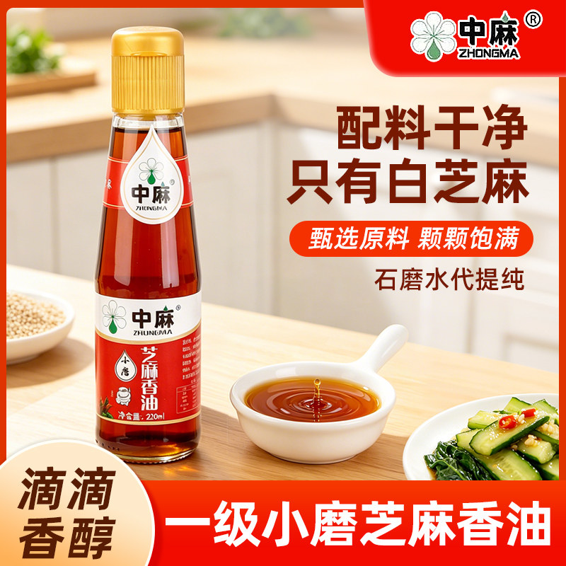 中麻小磨芝麻香油手工石磨纯传统无添加拌凉菜家用火锅调味料蘸碟