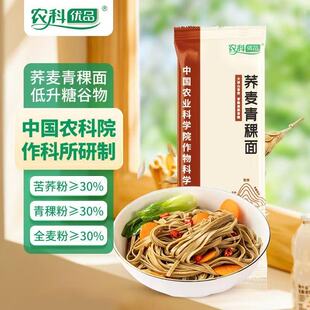 农科院荞麦青稞面条主食挂面苦荞粉全麦粉营养代餐早晚餐煮食面条