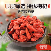 农科枸杞研究院杞典玉西宁夏特产红枸杞子即食冲泡喝绿色食品袋装